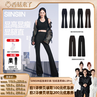 香菇来了 阔腿裤 SIINSIIN微喇裤 秋冬加厚加绒女款 直筒裤