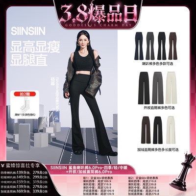 【38爆品日】SIINSIIN微喇叭裤直筒裤提臀轻塑运动女款休闲裤DB
