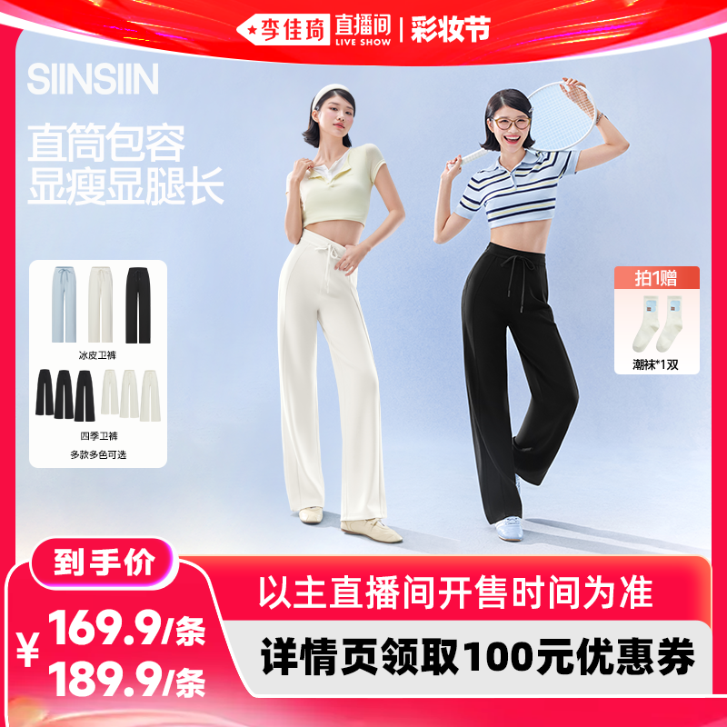 【李佳琦直播间618彩妆节】SIINSIIN冰皮卫裤夏女款/四季运动裤DB