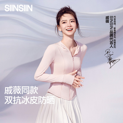 SIINSIIN凉感防晒衣户外防紫外线