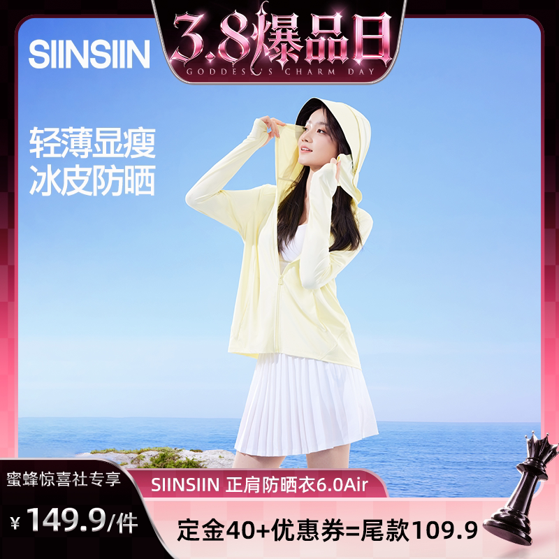 【38爆品日】SIINSIIN正肩冰皮防晒衣女防紫外线防晒服DB