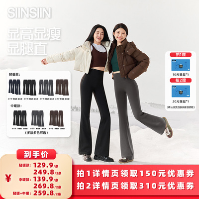 【所有女生的衣橱直播间】SIINSIIN喇叭裤时尚运动微喇裤女款DB