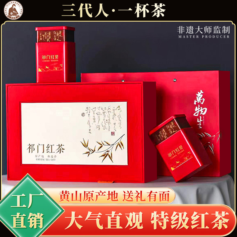 祁门红茶高档礼盒装官方旗舰店