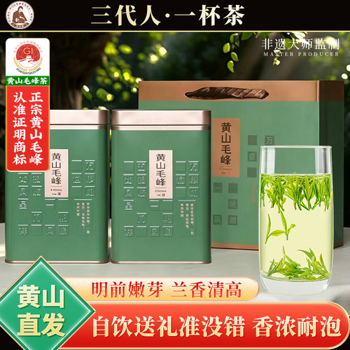 黄山毛峰2026新茶官方旗舰店