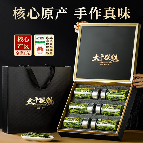 太平猴魁开园猴魁礼盒装250g送礼