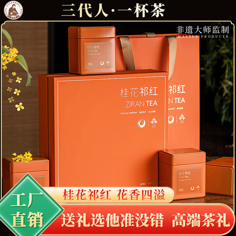 祁门红茶桂花红茶礼盒装送礼推荐