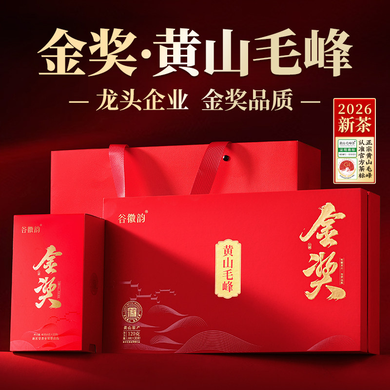 黄山毛峰官方旗舰店金奖毛峰礼盒