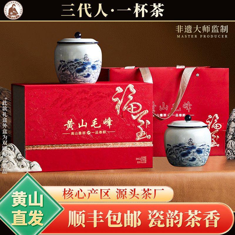 黄山毛峰官方旗舰店礼盒装送礼