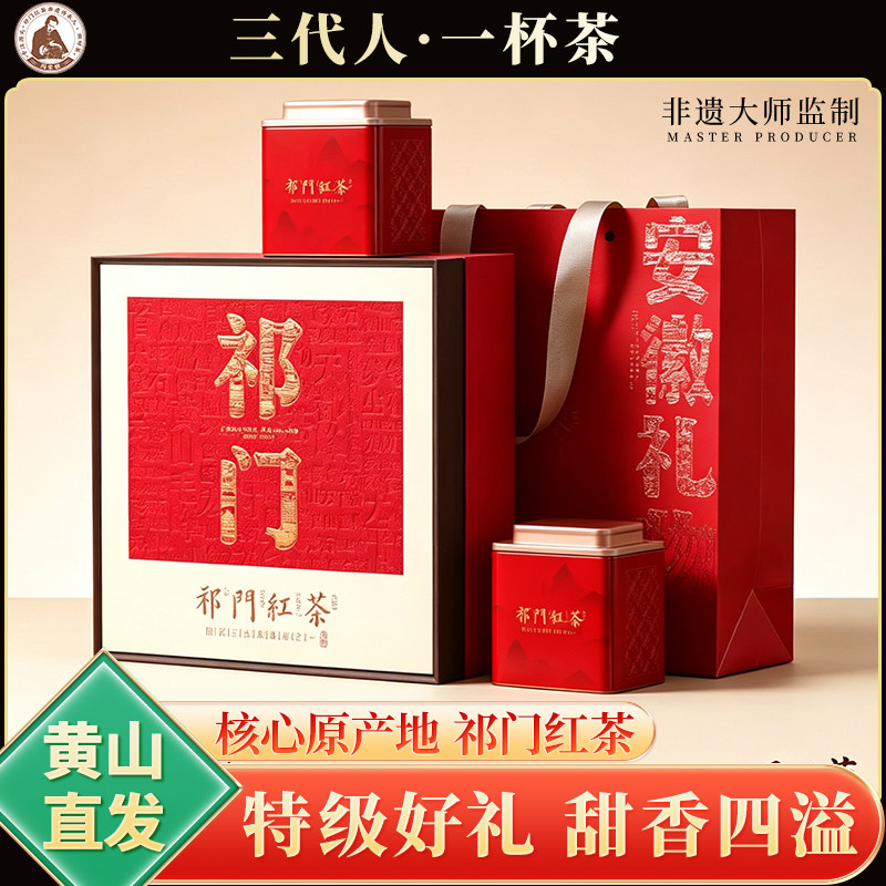2026新茶祁门红茶旗舰店礼盒装