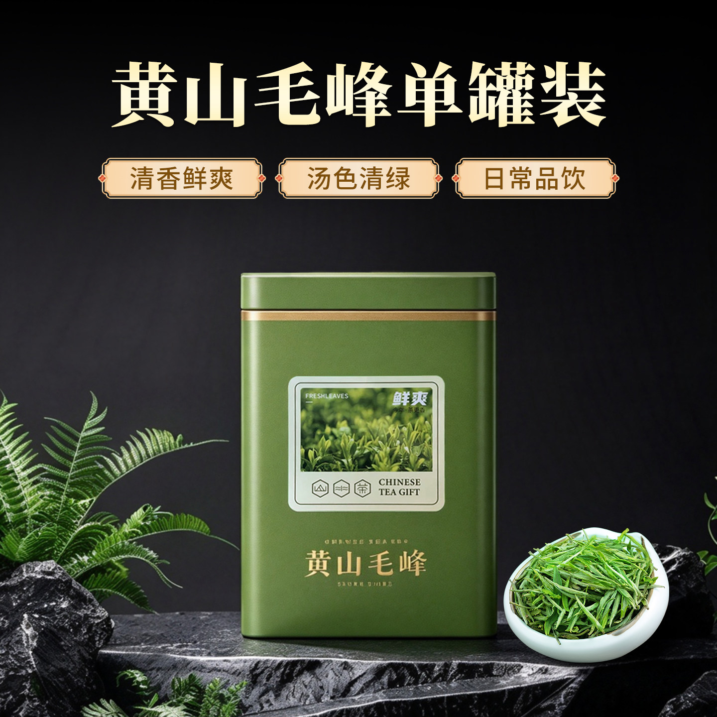 黄山毛峰2026新茶特级明前口粮茶叶自己喝绿茶官方旗舰店安徽毛尖