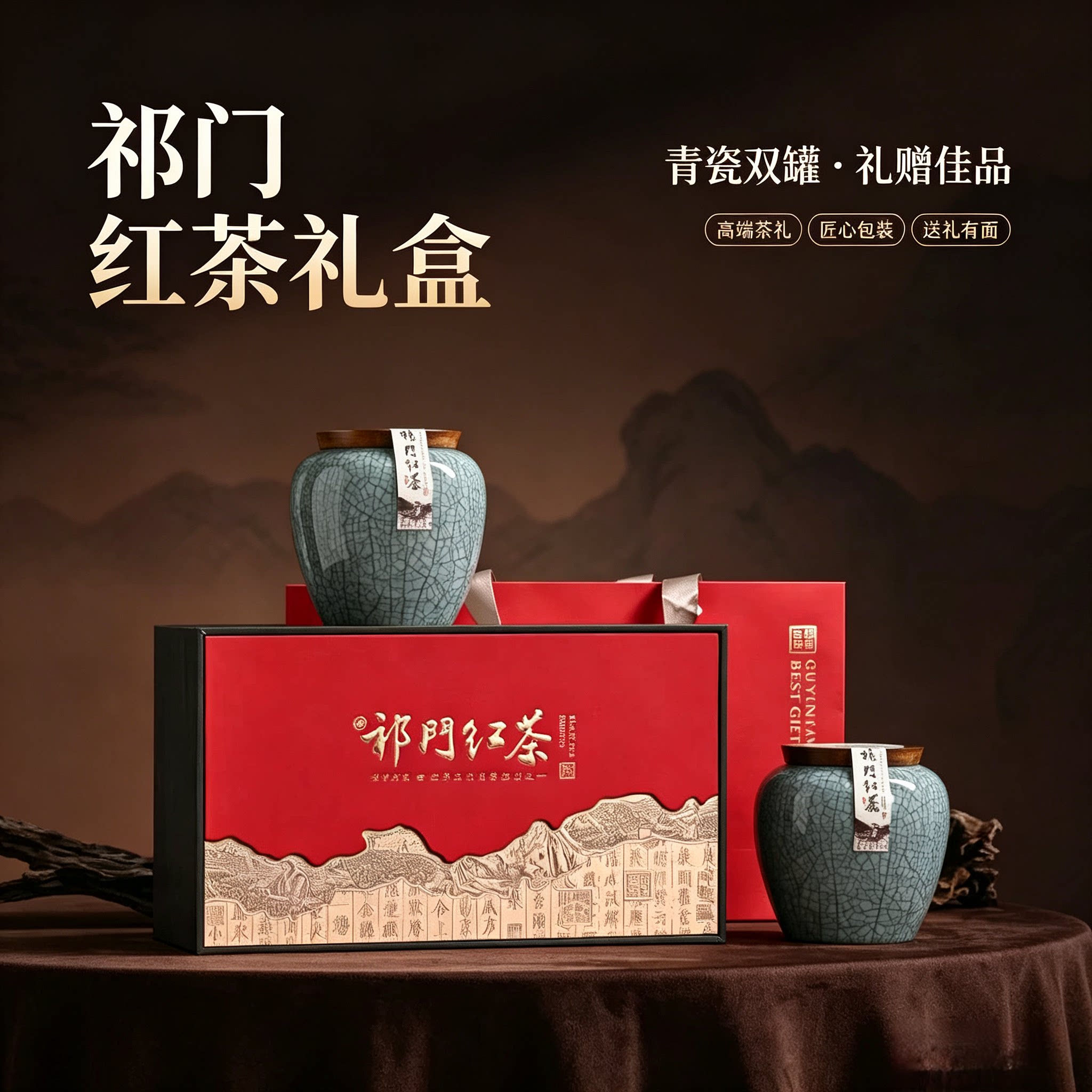 祁门红茶高档礼盒装中秋送礼长辈