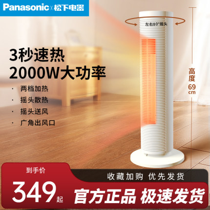 松下暖风机浴室取暖器神器家用速热摇头电暖气节能省电居浴两用