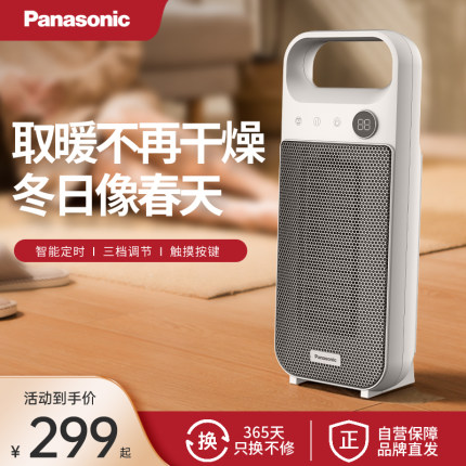 松下暖风机速热取暖器家用大面积电暖器桌面暖风浴室烤火炉