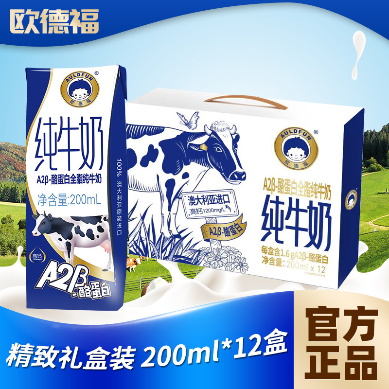 酪蛋白全脂A2澳大利亚纯牛奶