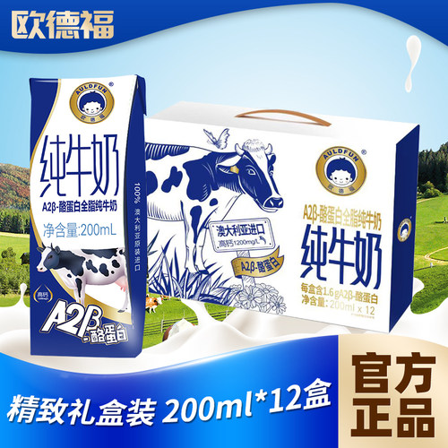 酪蛋白全脂A2澳大利亚纯牛奶