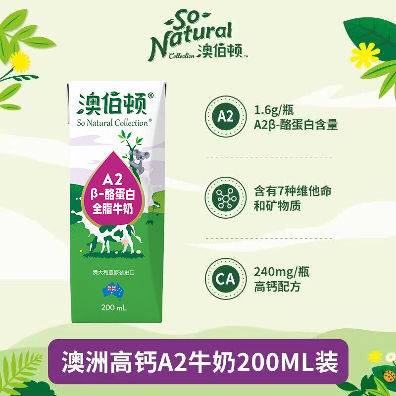 澳伯顿A2β-酪蛋白全脂纯牛奶