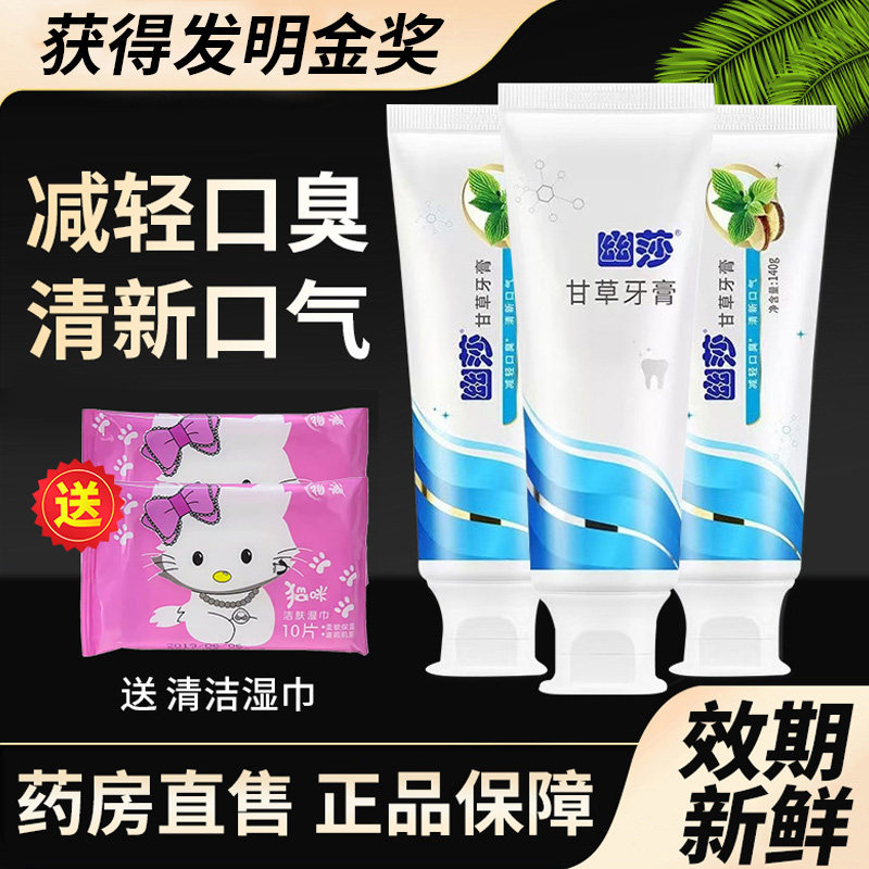 幽莎幽螺莎星牙膏 甘草牙膏清新口气140g 减轻口臭儿童官方旗舰店