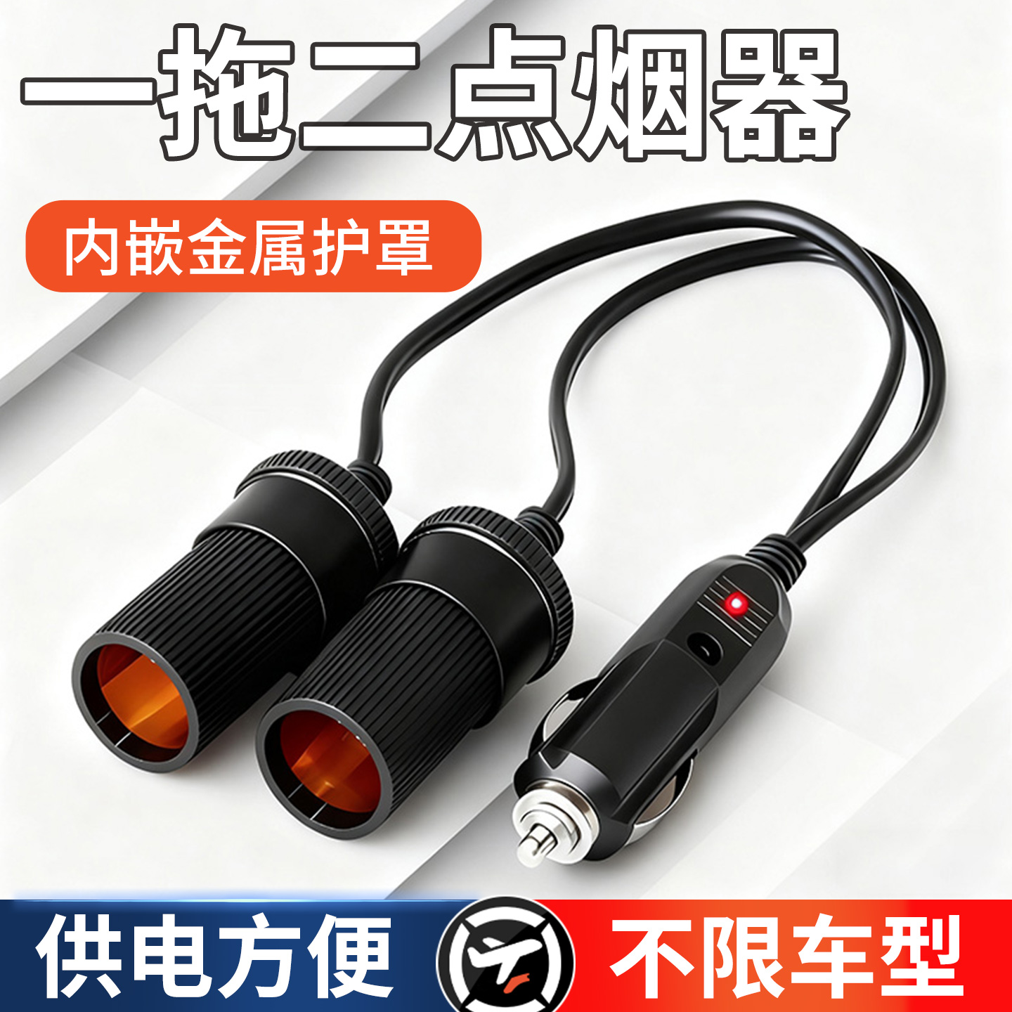 带开关车载点烟器母座一拖二大功率12V24V汽车插头延长线一分二