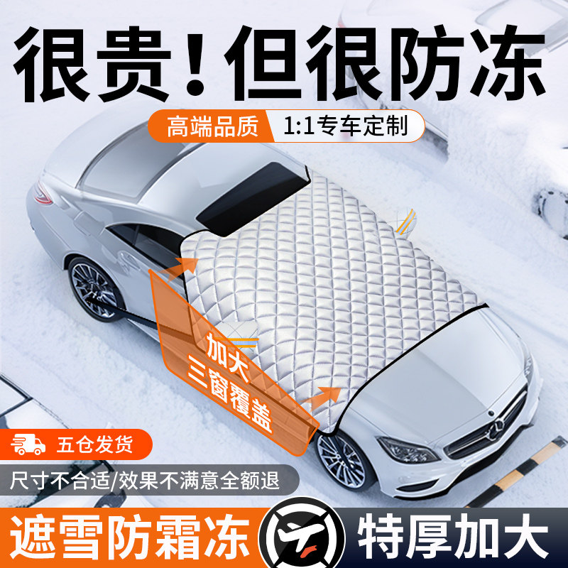 汽车前挡风玻璃防霜罩遮雪阻车窗防冻防雪车罩布冬季加厚车衣冬天