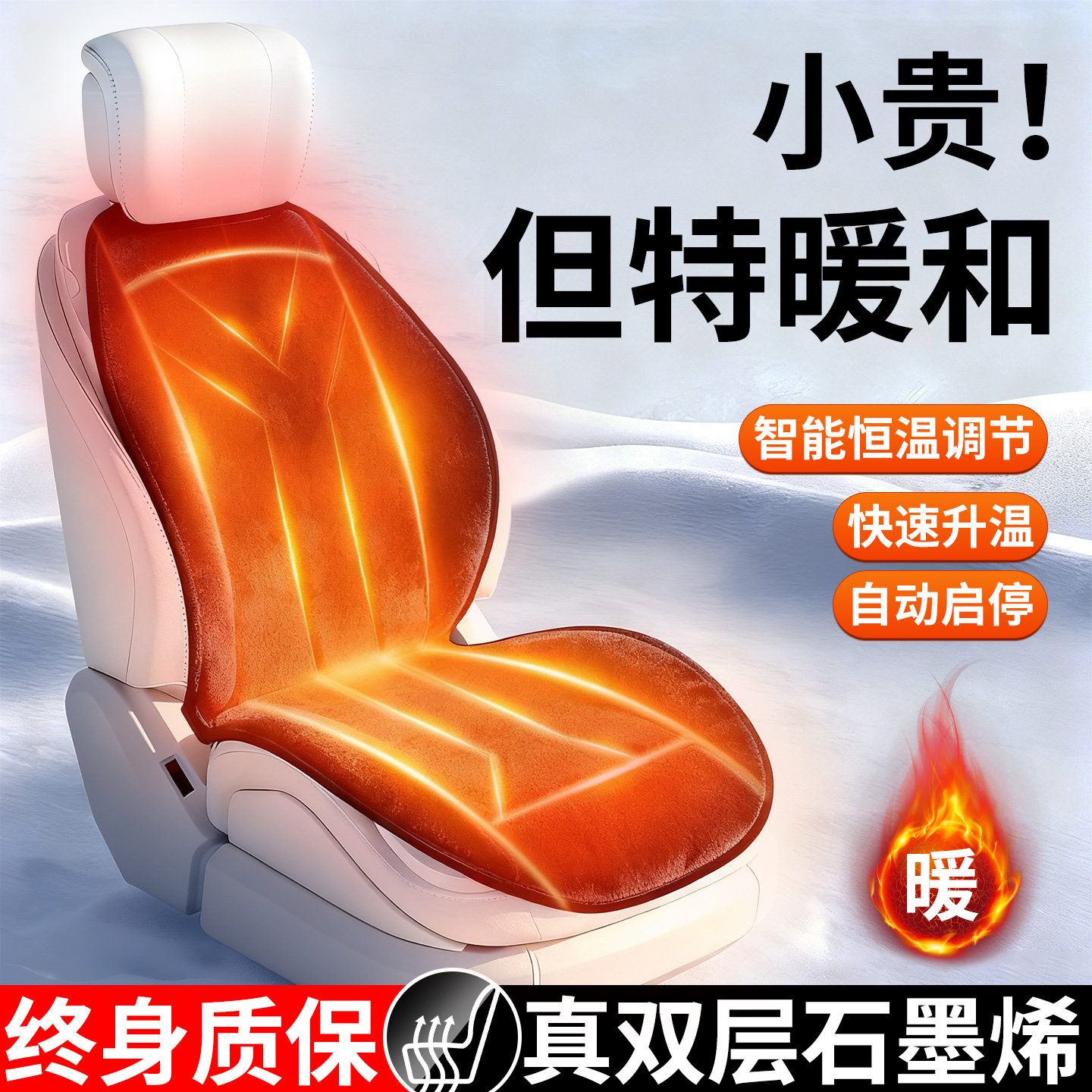 石墨烯汽车加热坐垫冬季座椅车载电热改装腰靠一体座垫子12V保暖