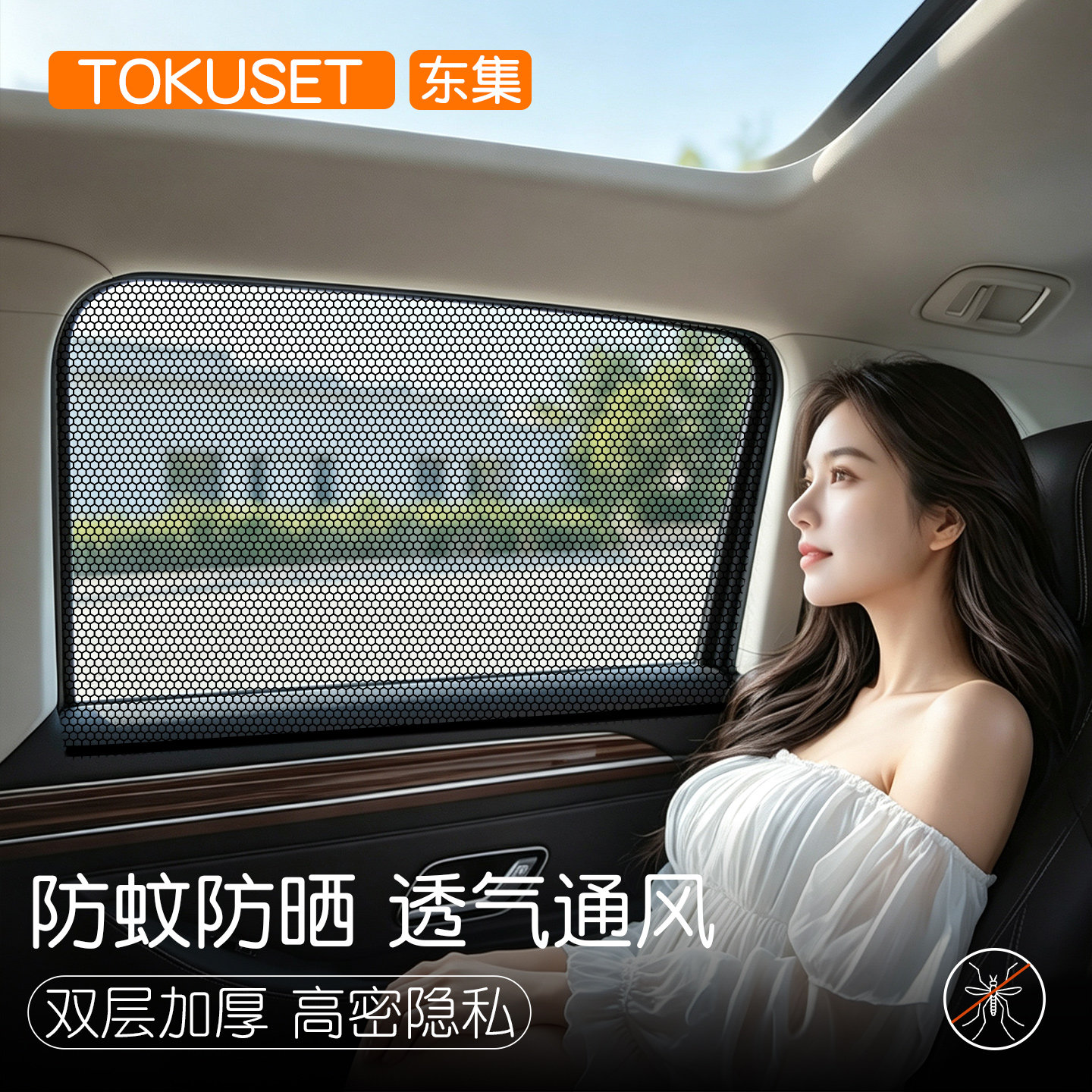汽车防蚊网遮阳防蚊隔热帘透气凉爽隐私遮光车载纱网车窗罩通用型