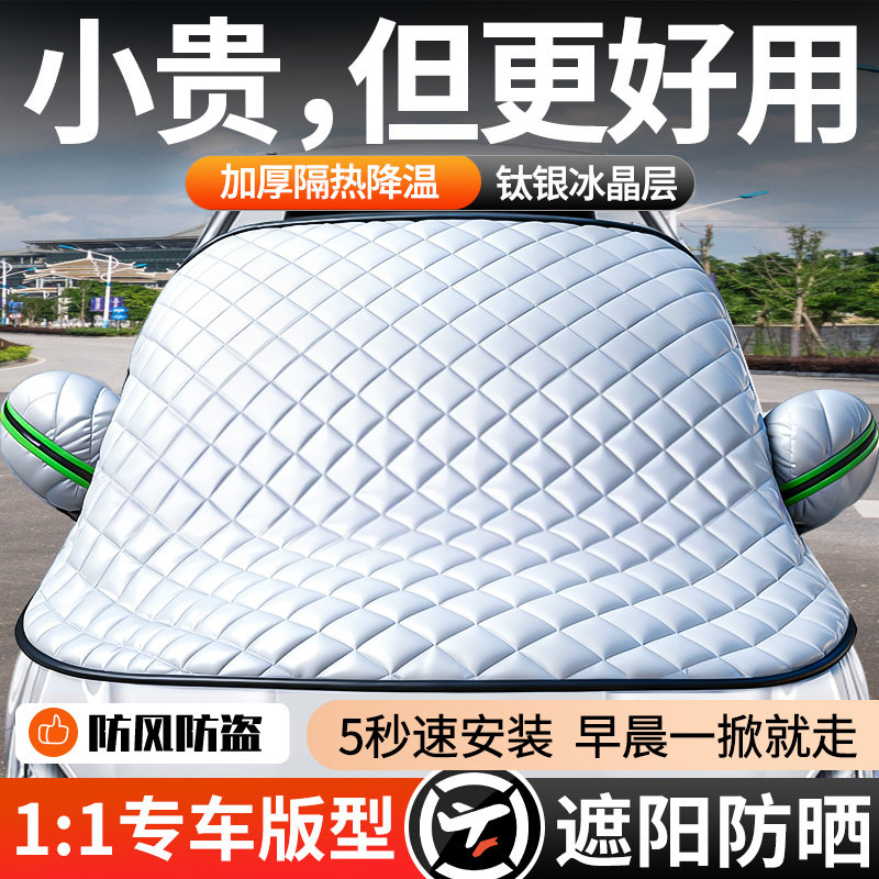 【品质榜1】钛银冰晶遮阳罩图片