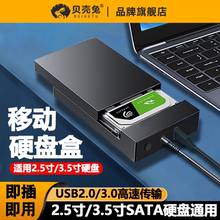 机械硬盘盒SATA转usb2.0高速读取3.5 2.5英寸usb3.0外置笔记本sata机械固态ssd通用 透明移动硬盘盒电脑台式