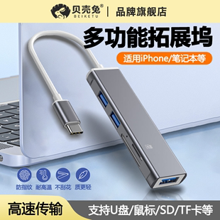 c拓展坞四合一扩展坞读卡SD USB3.0扩展器笔记本type TF集分线器多功能适用华为小米苹果iPhone15手机U盘转换