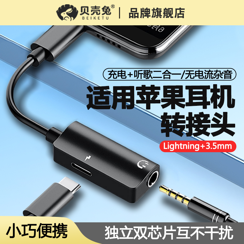 适用apple苹果耳机转接头扁头转圆头iphone14/13/12/11promax转换器lighting转3.5mm转接有线插口孔手机音频