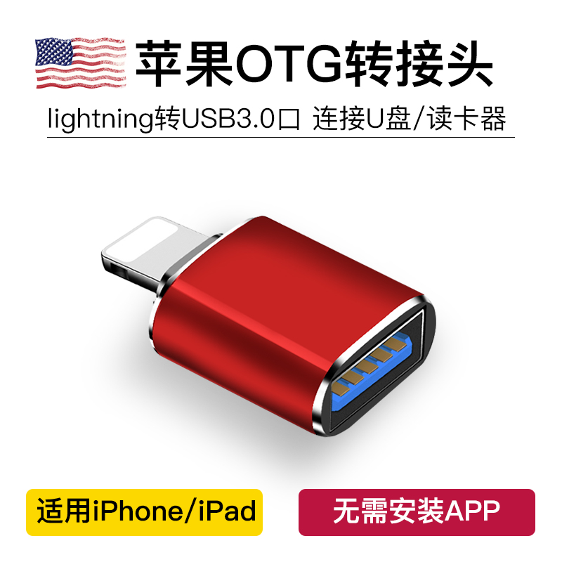 适用于苹果手机u盘转接头otg转换器lightning转至usb接口ip