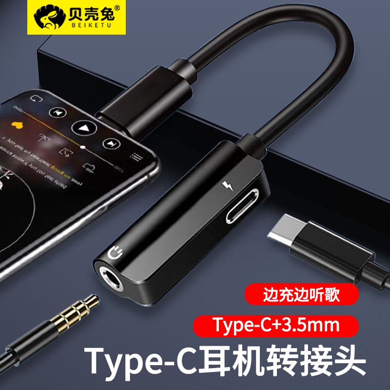 Type-c转接头二合一充电typec适用苹果小米8耳机充电线tpc9tapec转3.5mm线tpyec手机nova5直播mate转换器tapc