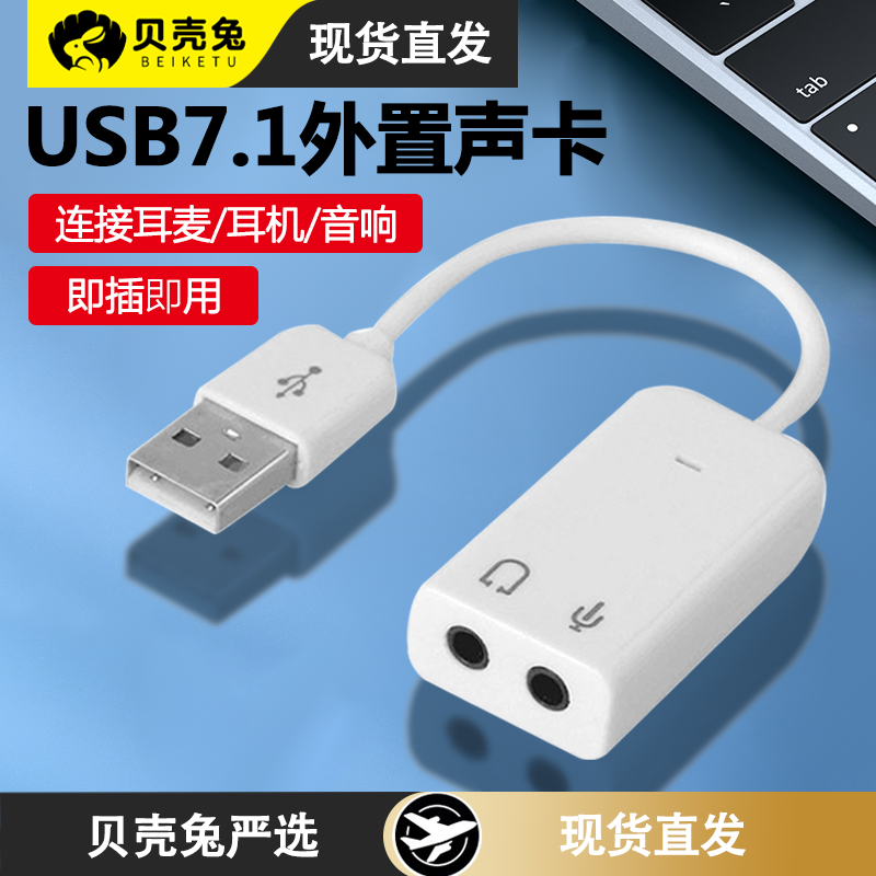 usb7.1转3.5mm接口连接台式电脑笔记本圆孔插耳机孔麦克风耳麦插孔转换器转接头音频线二合一35毫米外置声卡