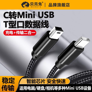 type c转miniusb接口数据线mp3移动硬盘OTG转接头T型tpyec手机tpc连接线单反相机转换器行车记录仪迷你USB