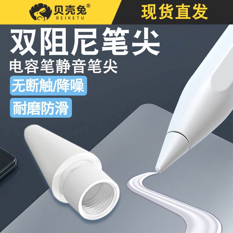 applepencil电容笔笔尖适用于苹果ipad一代替换笔头静音电容笔头Q10触控A10触屏写字z1绘画x2笔记主动式配件