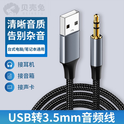 适用USB转3.5mm母口耳机转接头