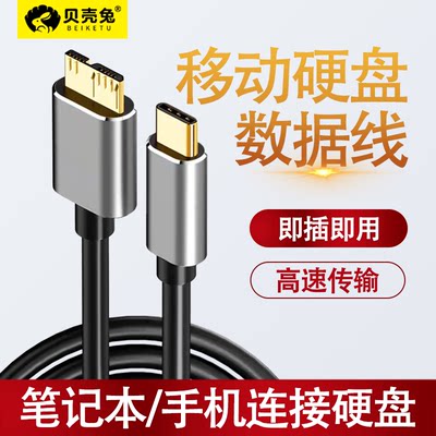 移动硬盘数据线外接u盘usb3.0高速连接电脑延长带供电适用三星note3充电西部wd东芝希捷seagate硬盘盒toshiba