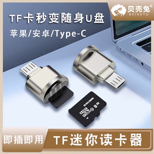 typc外置外扩展内存存储度卡tf卡槽tpc接otg转换转接头tc接口typec下歌直传到 安卓tpyec适用苹果手机读卡器