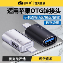 适用苹果OTG转接头外接U盘lightning转USB优盘3.0转换器iPhone手机iPad平板电脑type-c数字耳机/供电移动硬盘