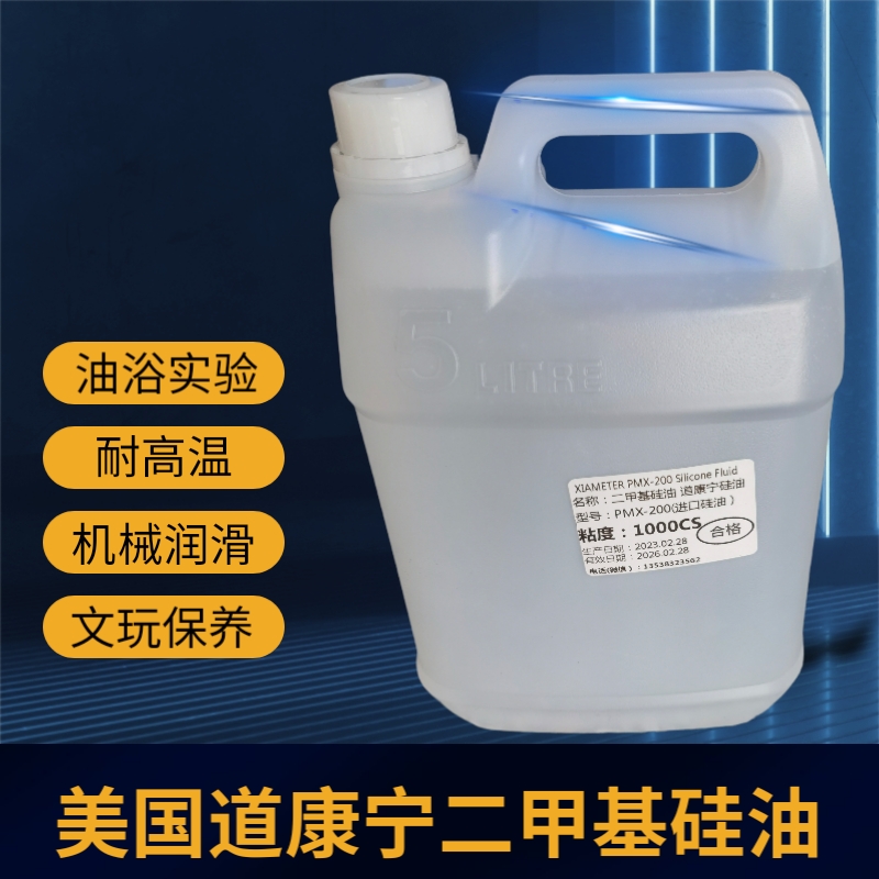 美国道康宁二甲基硅油201耐高温硅油 导热油 实验油浴 润滑绝缘油