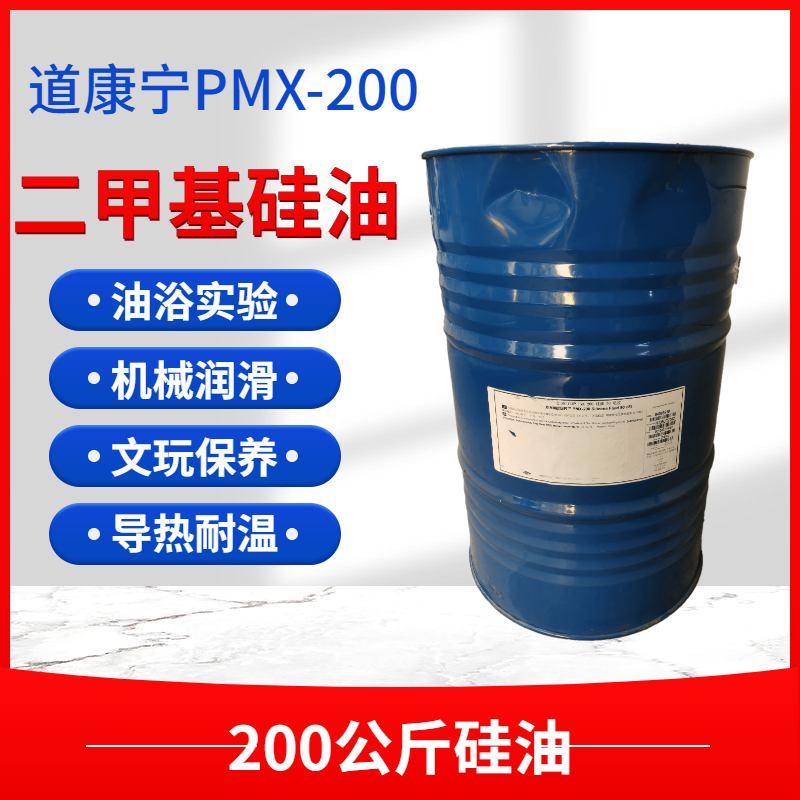 美国道康宁硅油实验油浴导热润滑油高温二甲基脱模剂保养绝缘脱模