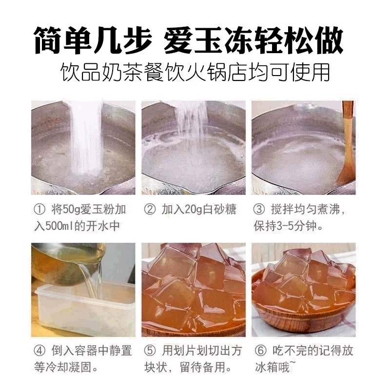 寒天爱玉冻粉水晶冻粉布丁果冻粉爱玉白凉粉珍珠奶茶店专用原料