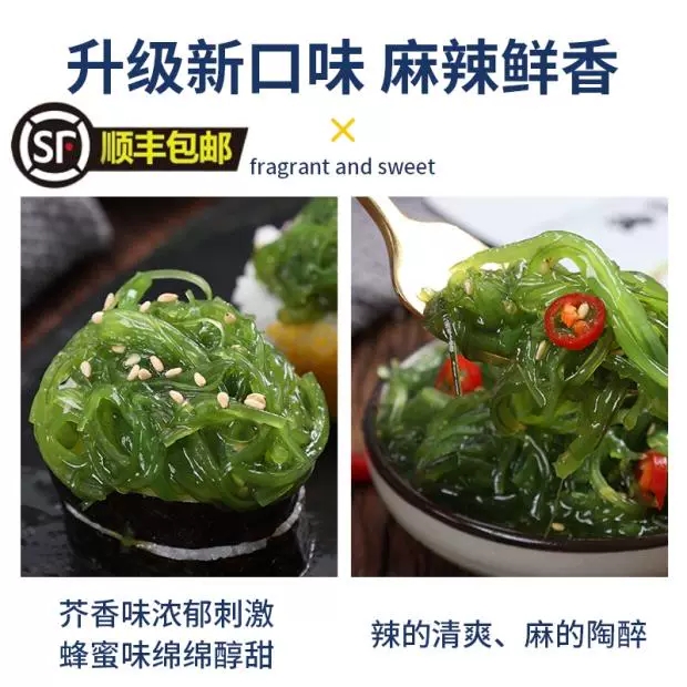 裙带菜海草丝即食日料海藻沙拉中华沙律海菜小包装寿司专用海白菜