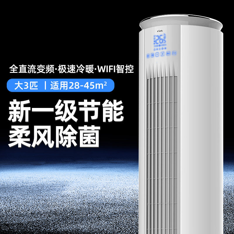 TCL大3三匹立式空调圆柱式2二P一级能效变频客厅家用冷暖落地柜机