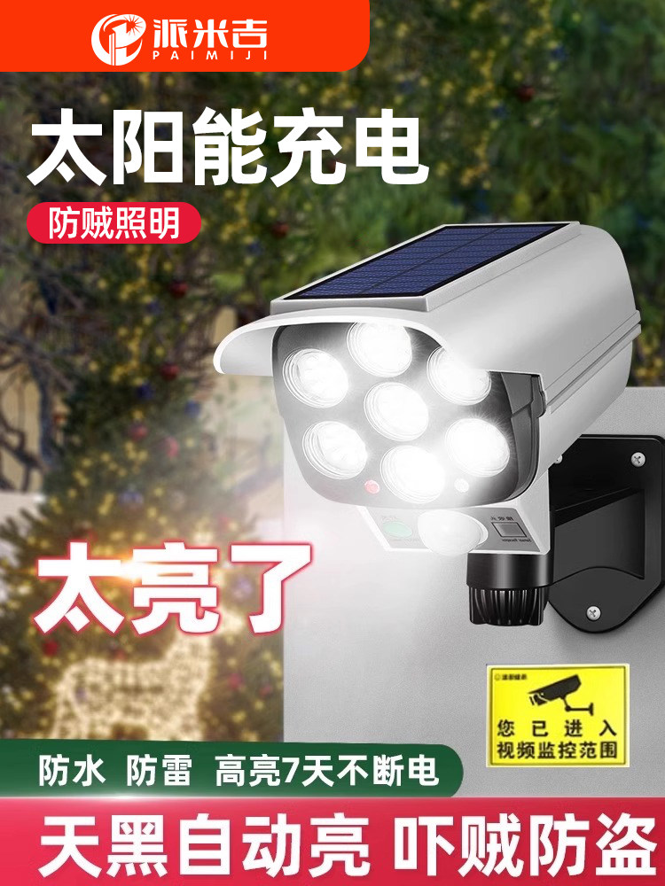 太阳能防盗监控灯家用模拟假摄像头监控灯户外照明人体感应防盗灯