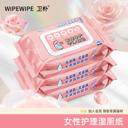 卫朴湿厕纸女性专用孕妇擦屁屁护理女士洁厕杀菌湿厕纸私处湿巾