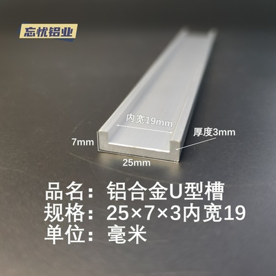 铝合金u形槽25*7*3内槽19U型铝槽包边条铝型材轨道凹铝材槽条