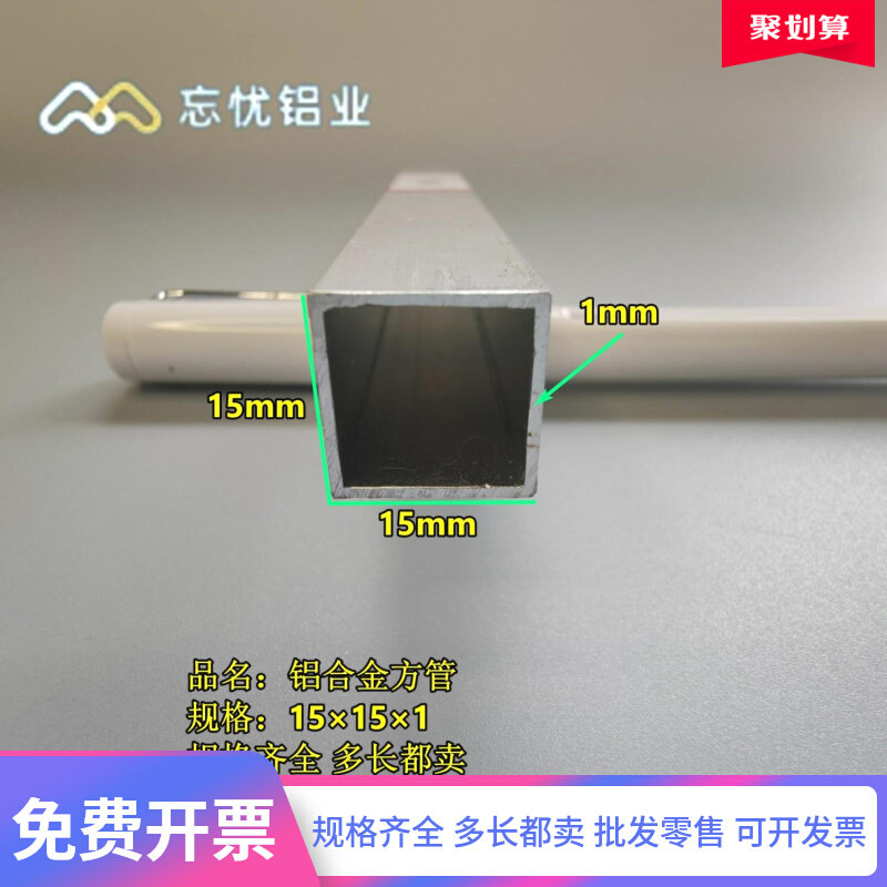 铝合金方管15*15*1铝扁通铝方通铝方管矩形管铝方管可零切加工_虎窝淘