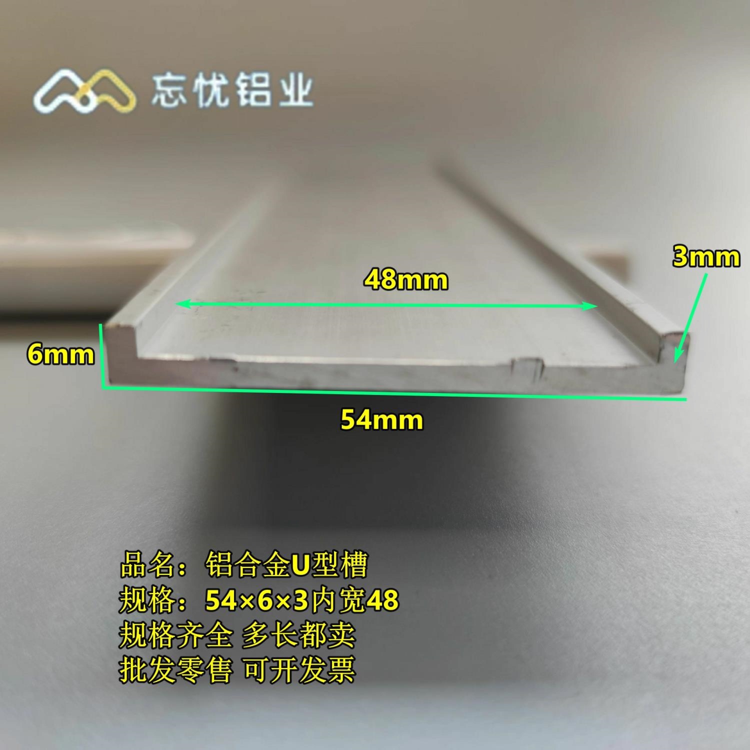 铝合金u形槽54*6*3内槽48U型铝槽包边条铝型材轨道凹铝材槽条