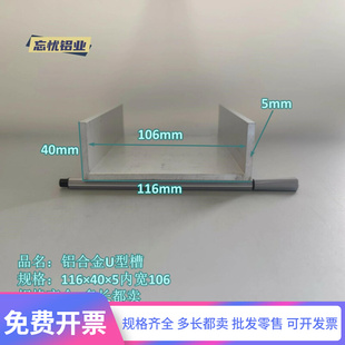 铝合金u形槽116 5内槽106U型铝槽包边条铝挤型材料轨.道凹铝材
