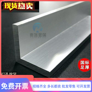 90度铝合金角铝直角铝条不等边加厚型材角码 打孔10